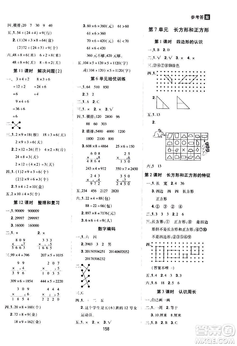 2020年龍門之星數(shù)學(xué)三年級上冊RJ人教版答案