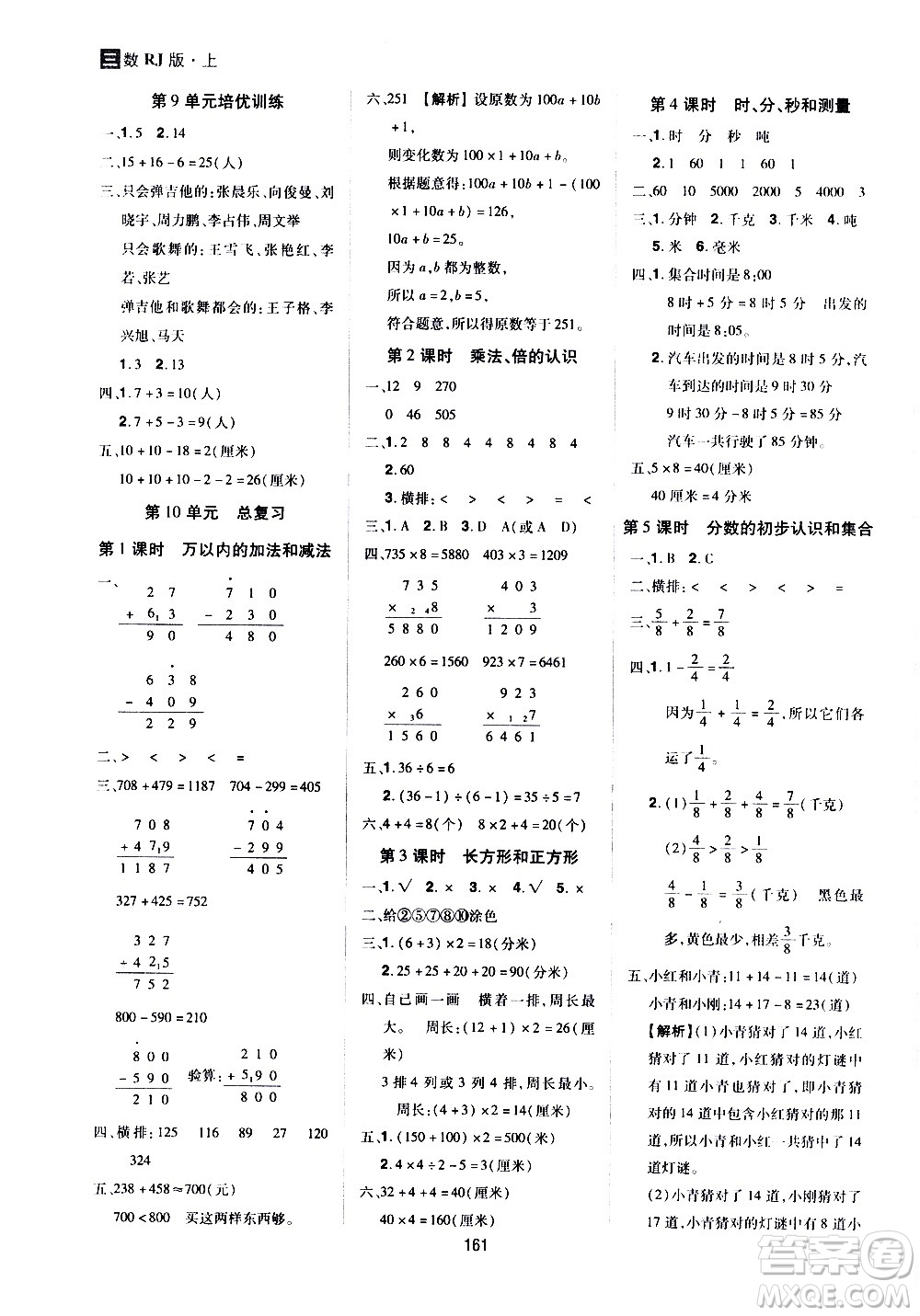 2020年龍門之星數(shù)學(xué)三年級上冊RJ人教版答案