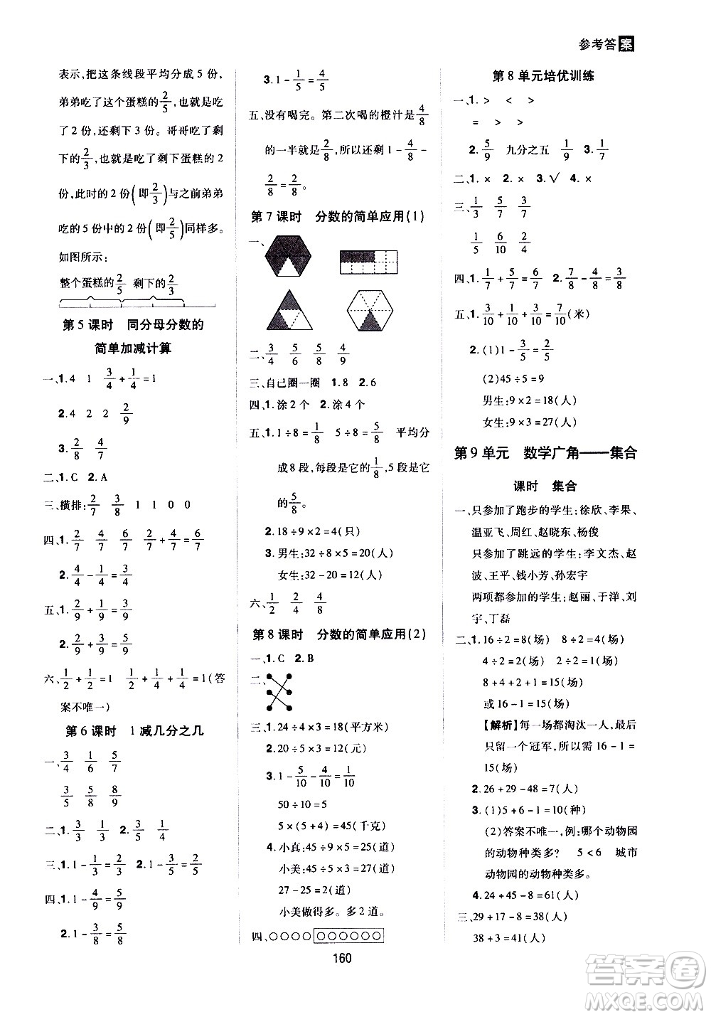 2020年龍門之星數(shù)學(xué)三年級上冊RJ人教版答案