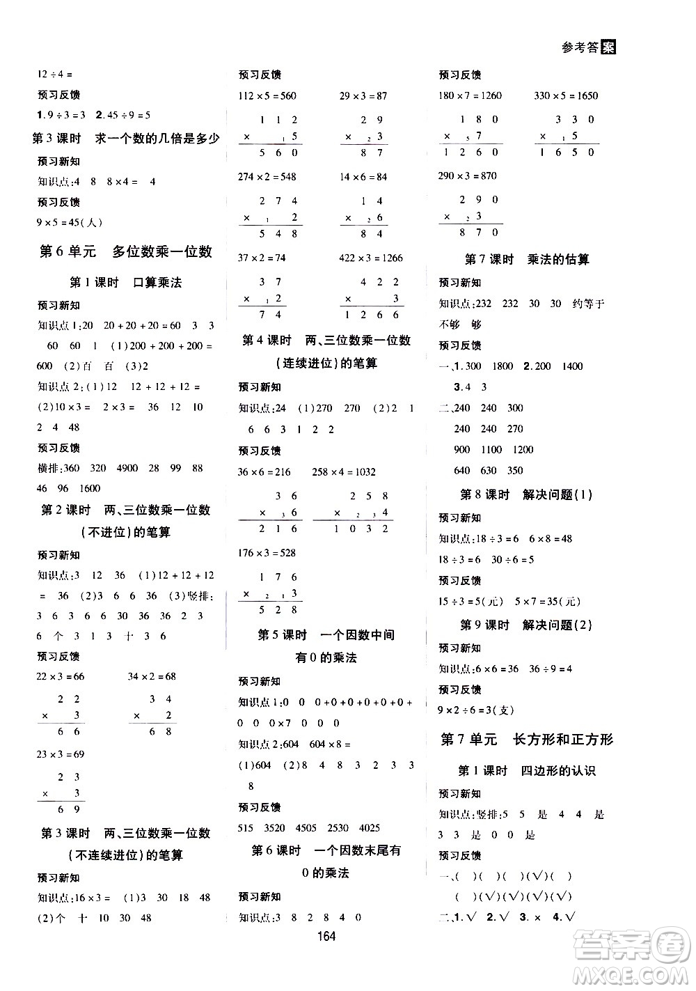 2020年龍門之星數(shù)學(xué)三年級上冊RJ人教版答案