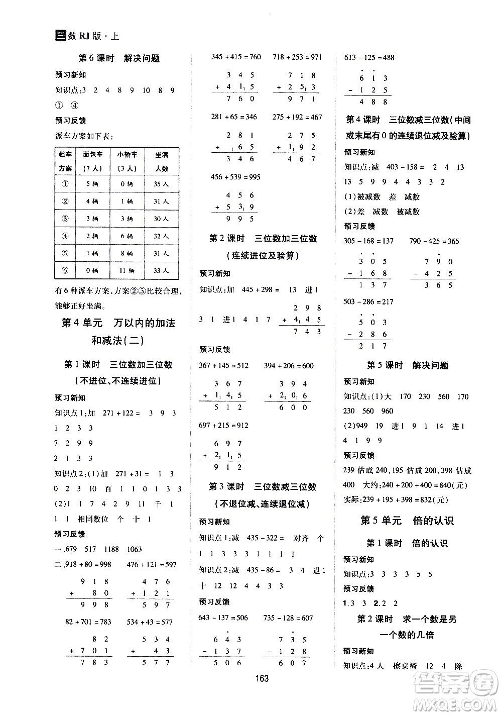 2020年龍門之星數(shù)學(xué)三年級上冊RJ人教版答案