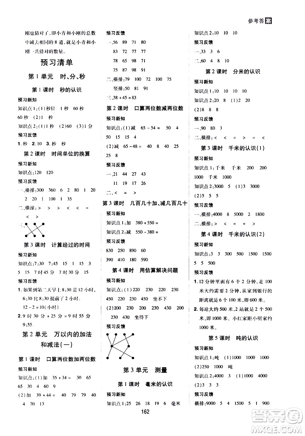 2020年龍門之星數(shù)學(xué)三年級上冊RJ人教版答案