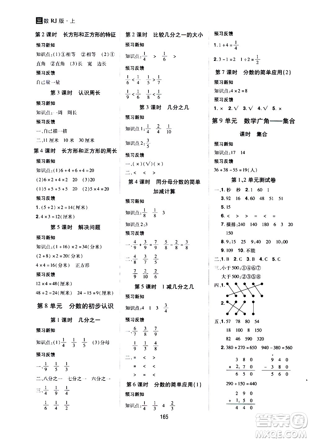 2020年龍門之星數(shù)學(xué)三年級上冊RJ人教版答案