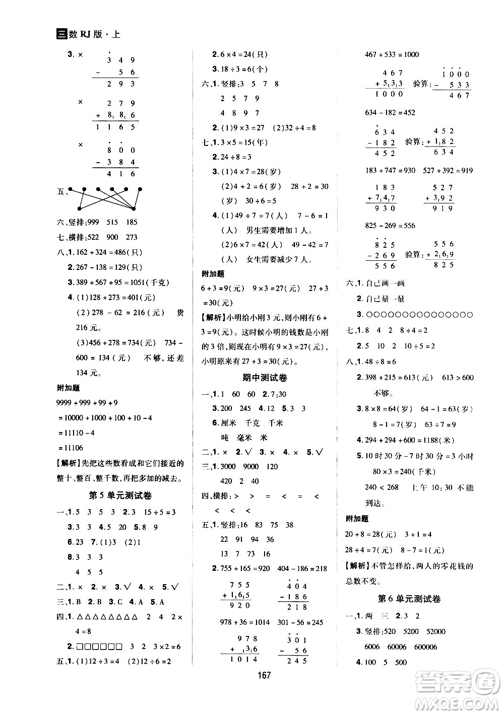 2020年龍門之星數(shù)學(xué)三年級上冊RJ人教版答案