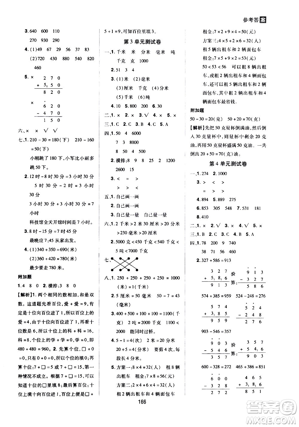 2020年龍門之星數(shù)學(xué)三年級上冊RJ人教版答案