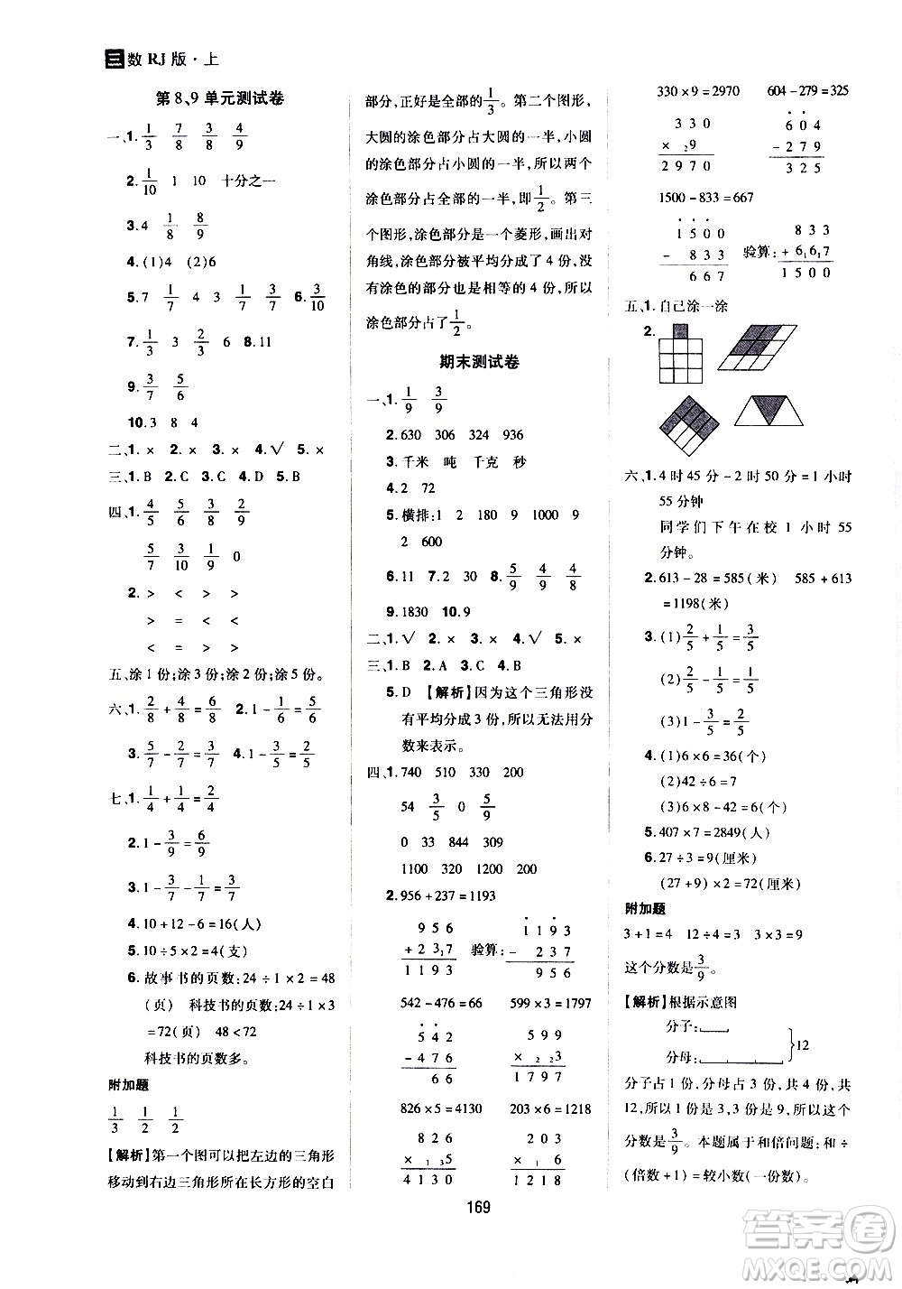 2020年龍門之星數(shù)學(xué)三年級上冊RJ人教版答案
