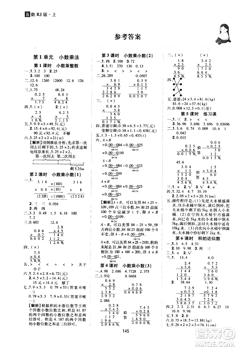 2020年龍門之星數(shù)學五年級上冊RJ人教版答案