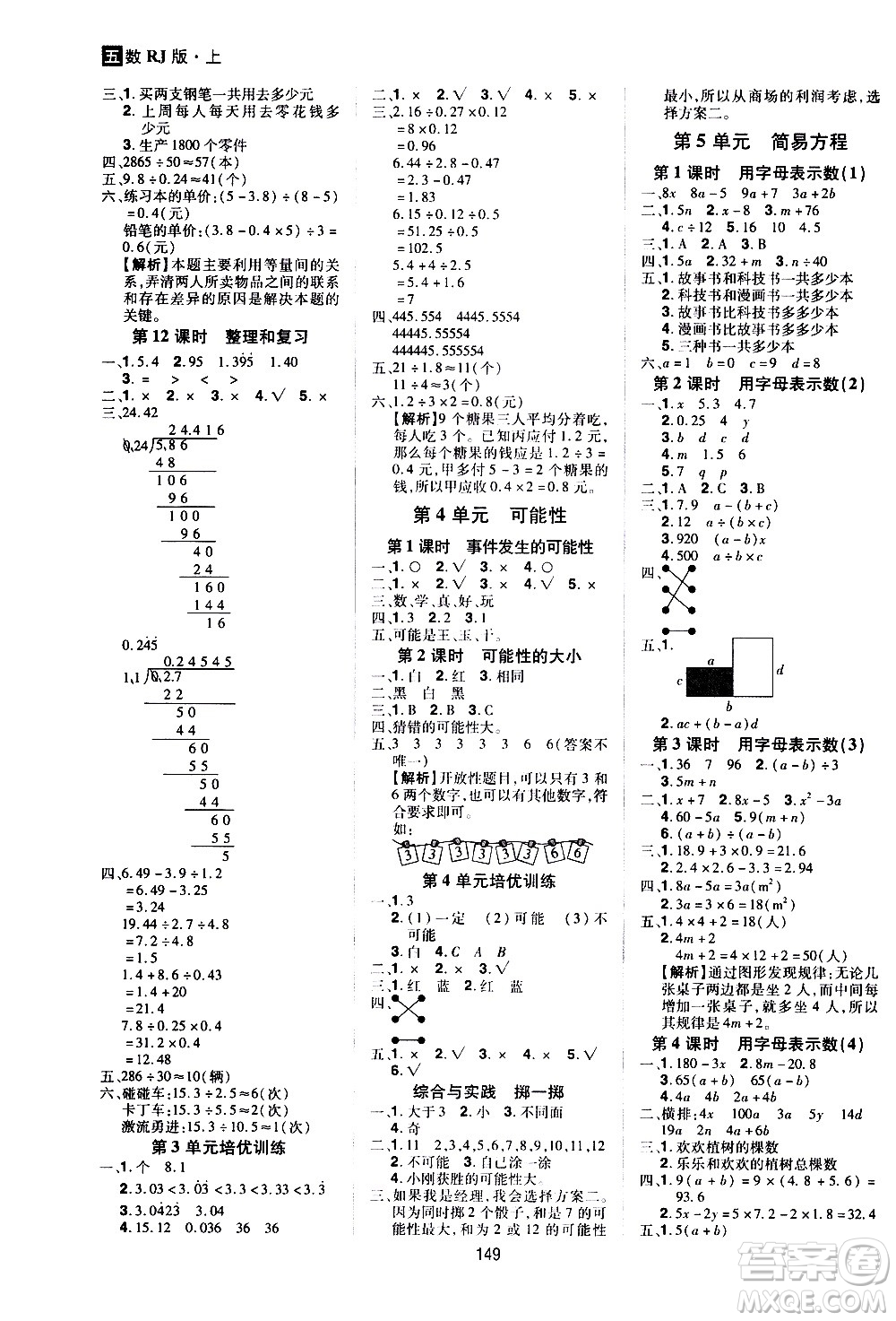 2020年龍門之星數(shù)學五年級上冊RJ人教版答案