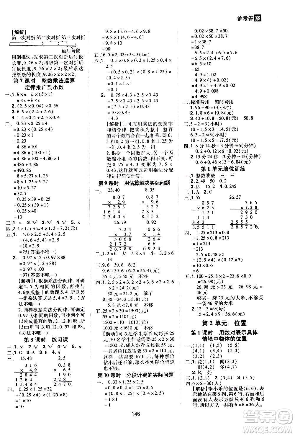2020年龍門之星數(shù)學五年級上冊RJ人教版答案