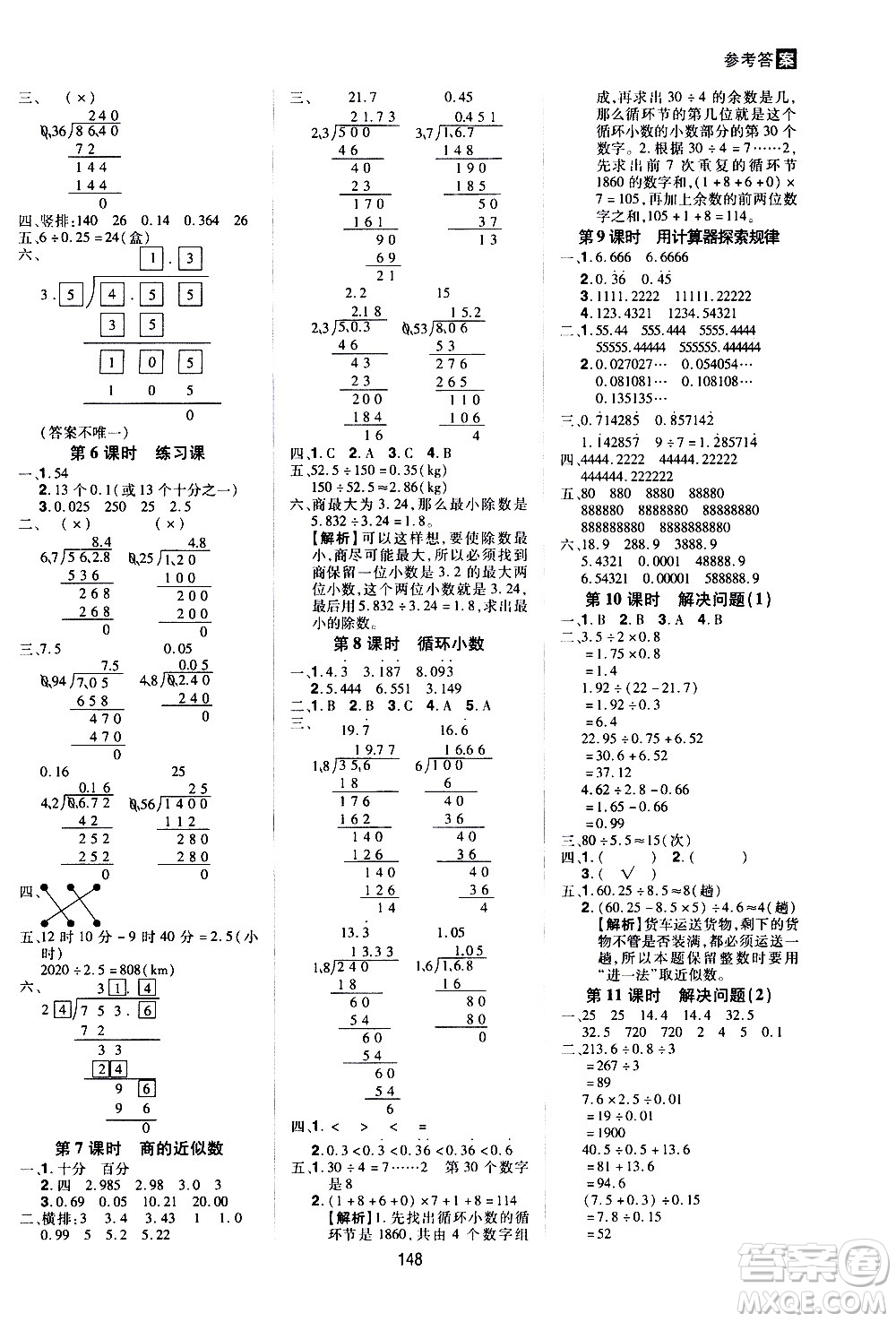 2020年龍門之星數(shù)學五年級上冊RJ人教版答案