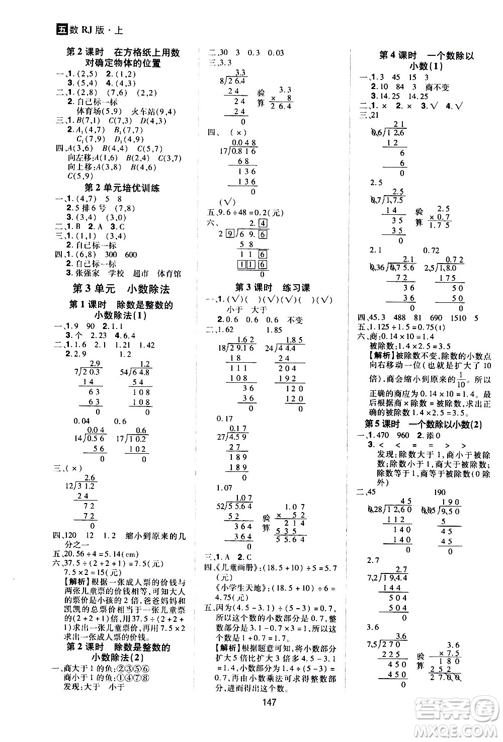 2020年龍門之星數(shù)學五年級上冊RJ人教版答案