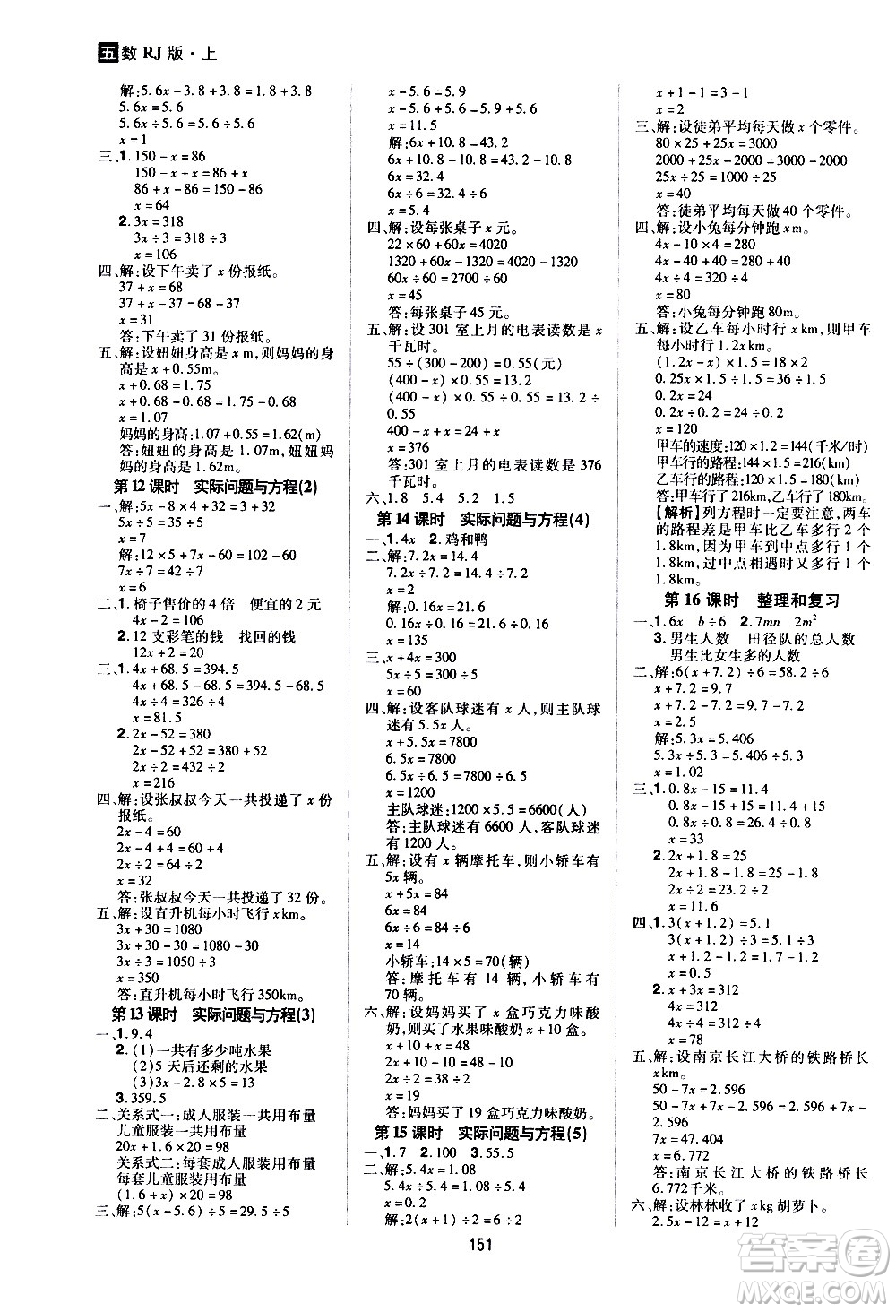 2020年龍門之星數(shù)學五年級上冊RJ人教版答案