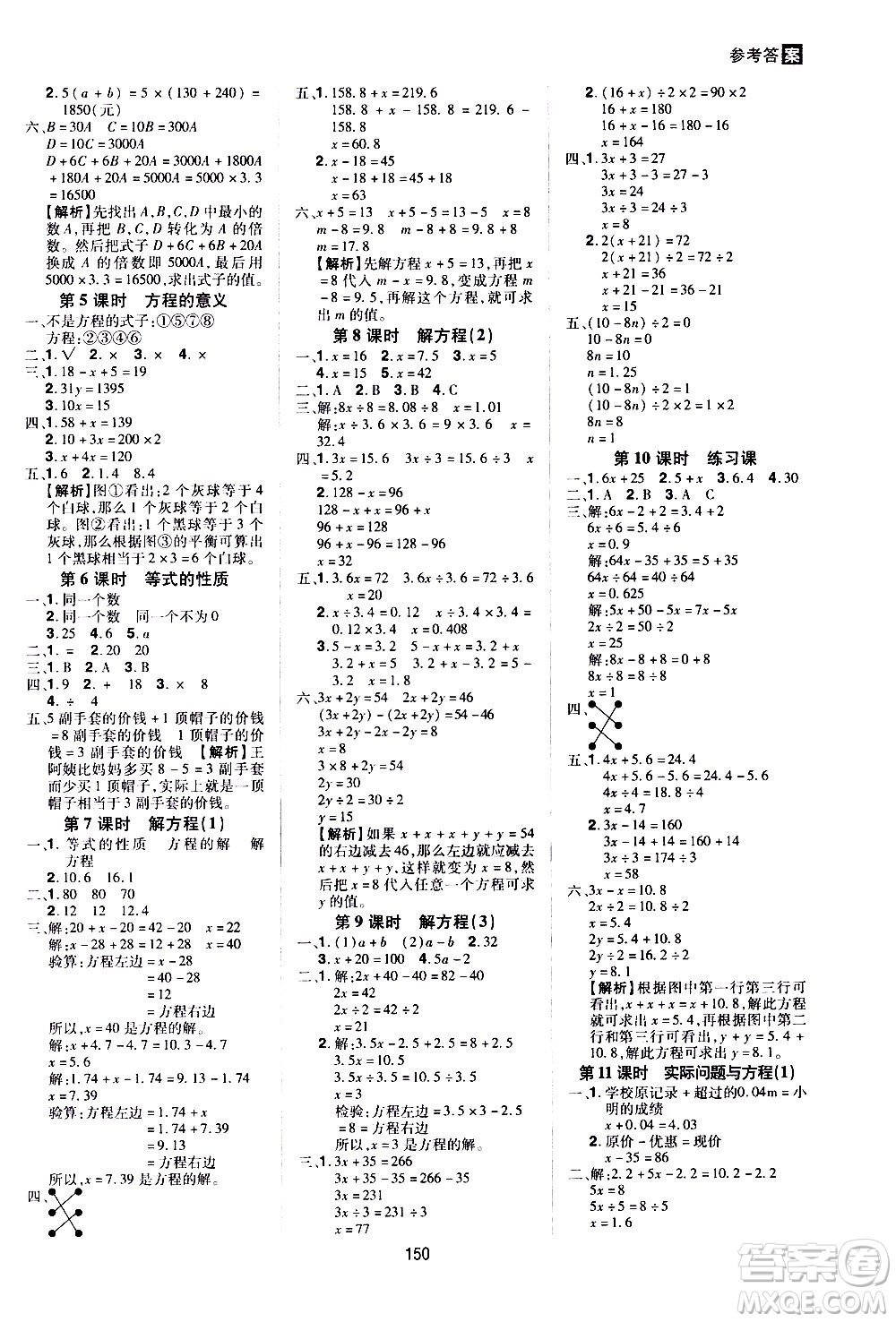 2020年龍門之星數(shù)學五年級上冊RJ人教版答案