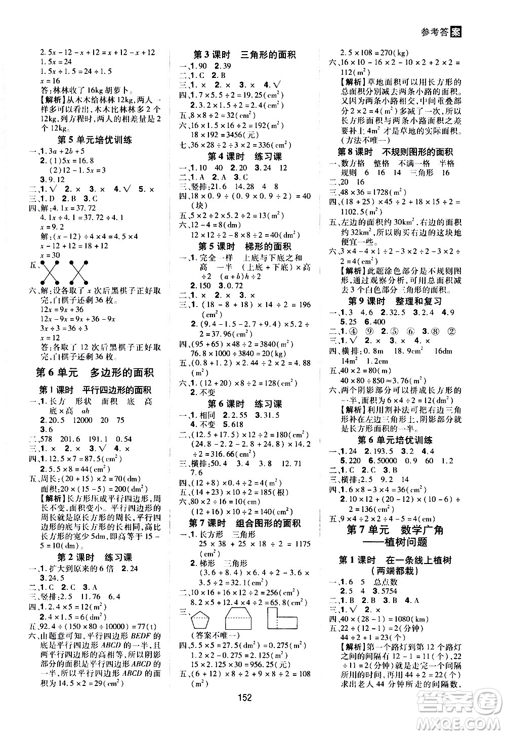 2020年龍門之星數(shù)學五年級上冊RJ人教版答案