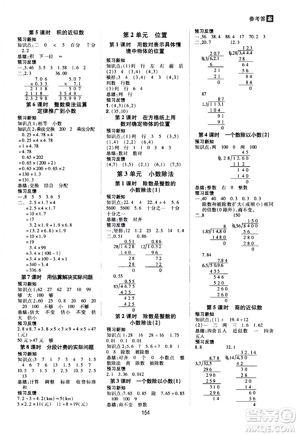 2020年龍門之星數(shù)學五年級上冊RJ人教版答案