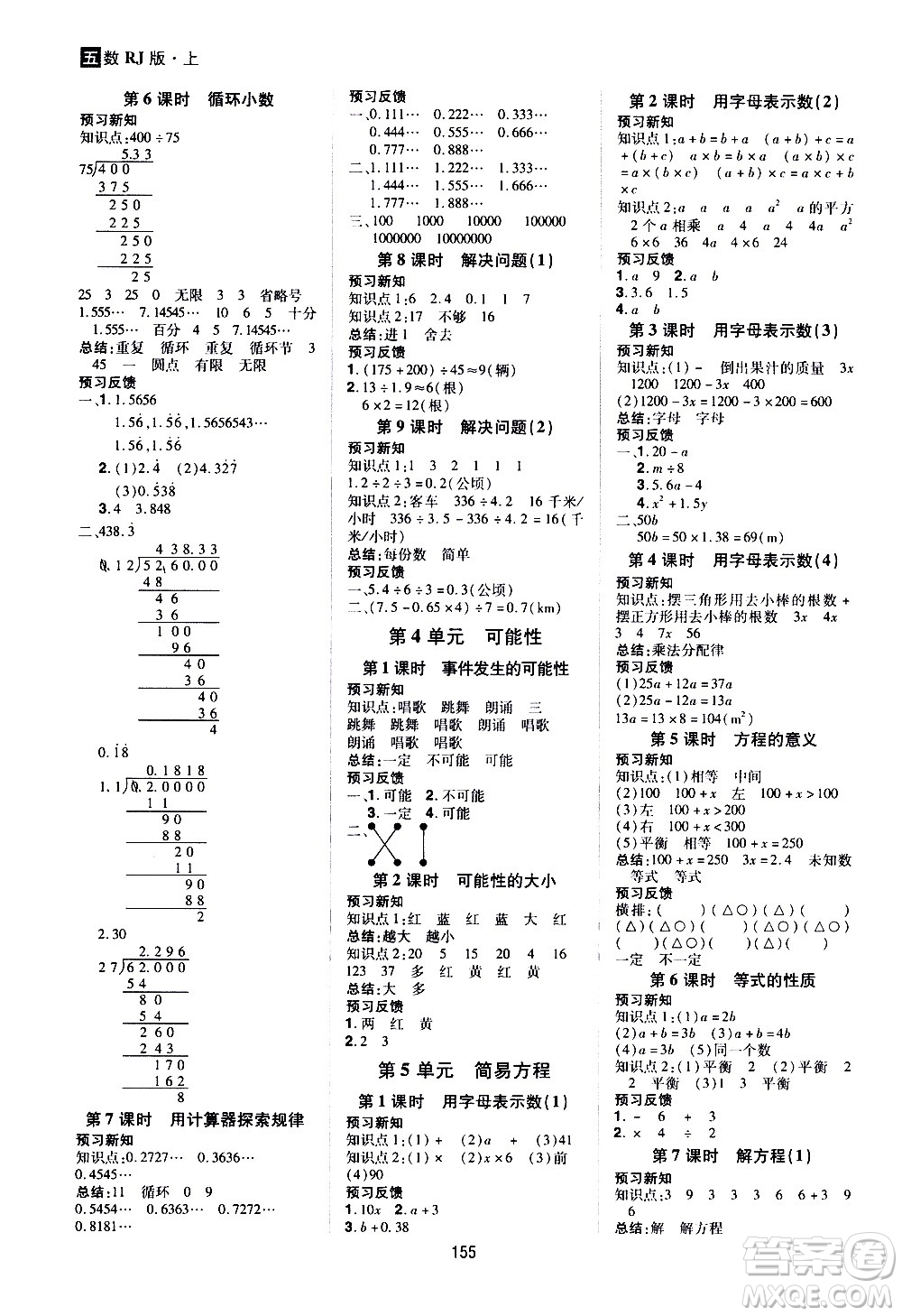 2020年龍門之星數(shù)學五年級上冊RJ人教版答案