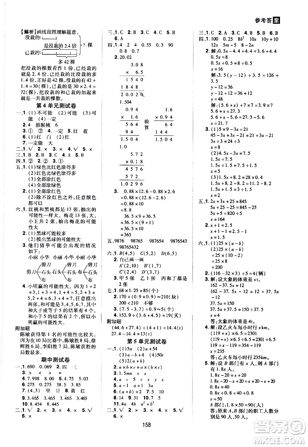 2020年龍門之星數(shù)學五年級上冊RJ人教版答案
