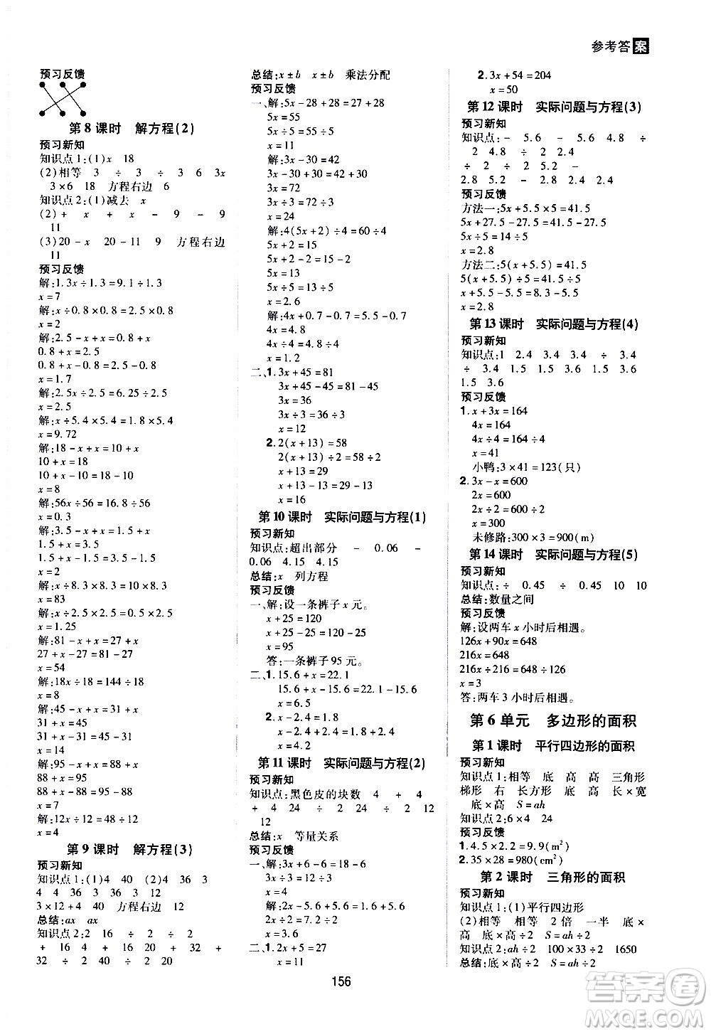 2020年龍門之星數(shù)學五年級上冊RJ人教版答案