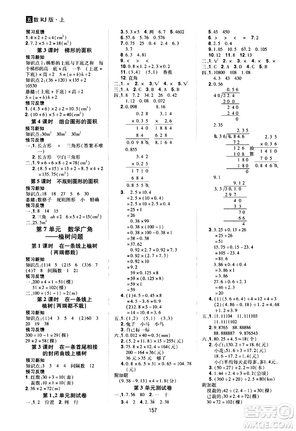 2020年龍門之星數(shù)學五年級上冊RJ人教版答案