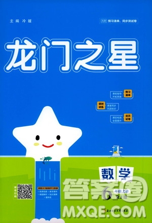 2020年龍門之星數(shù)學(xué)六年級(jí)上冊RJ人教版答案