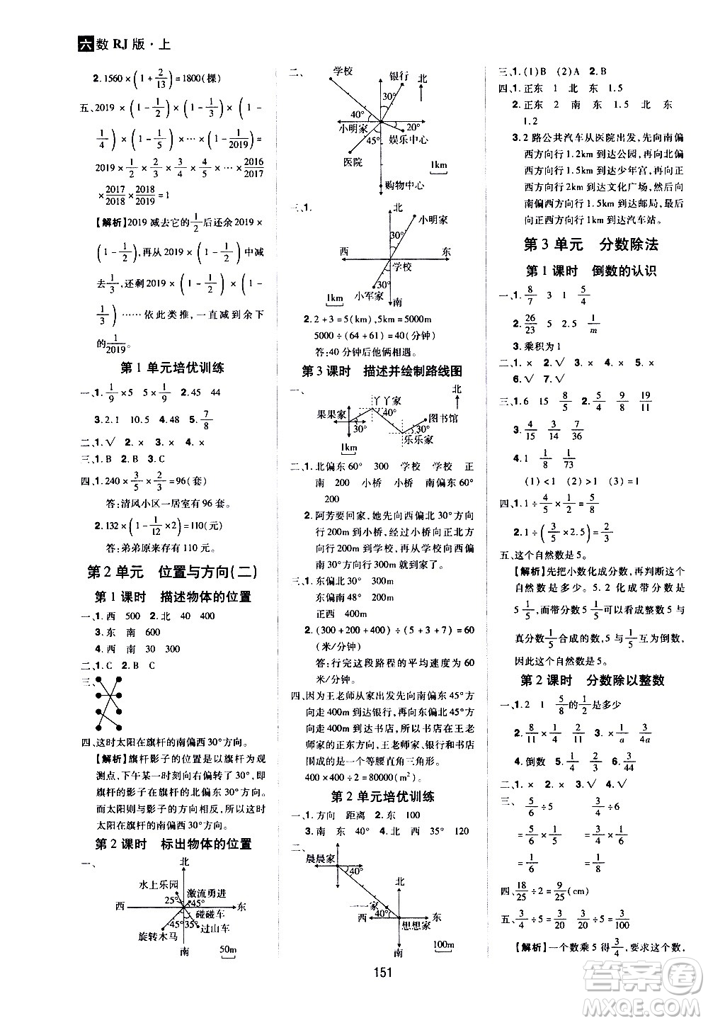 2020年龍門之星數(shù)學(xué)六年級(jí)上冊RJ人教版答案