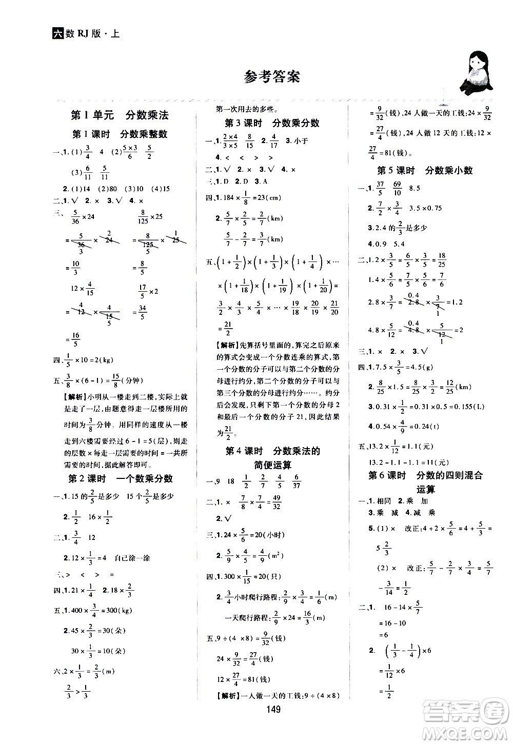 2020年龍門之星數(shù)學(xué)六年級(jí)上冊RJ人教版答案