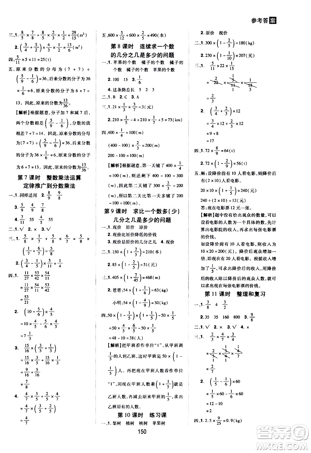 2020年龍門之星數(shù)學(xué)六年級(jí)上冊RJ人教版答案