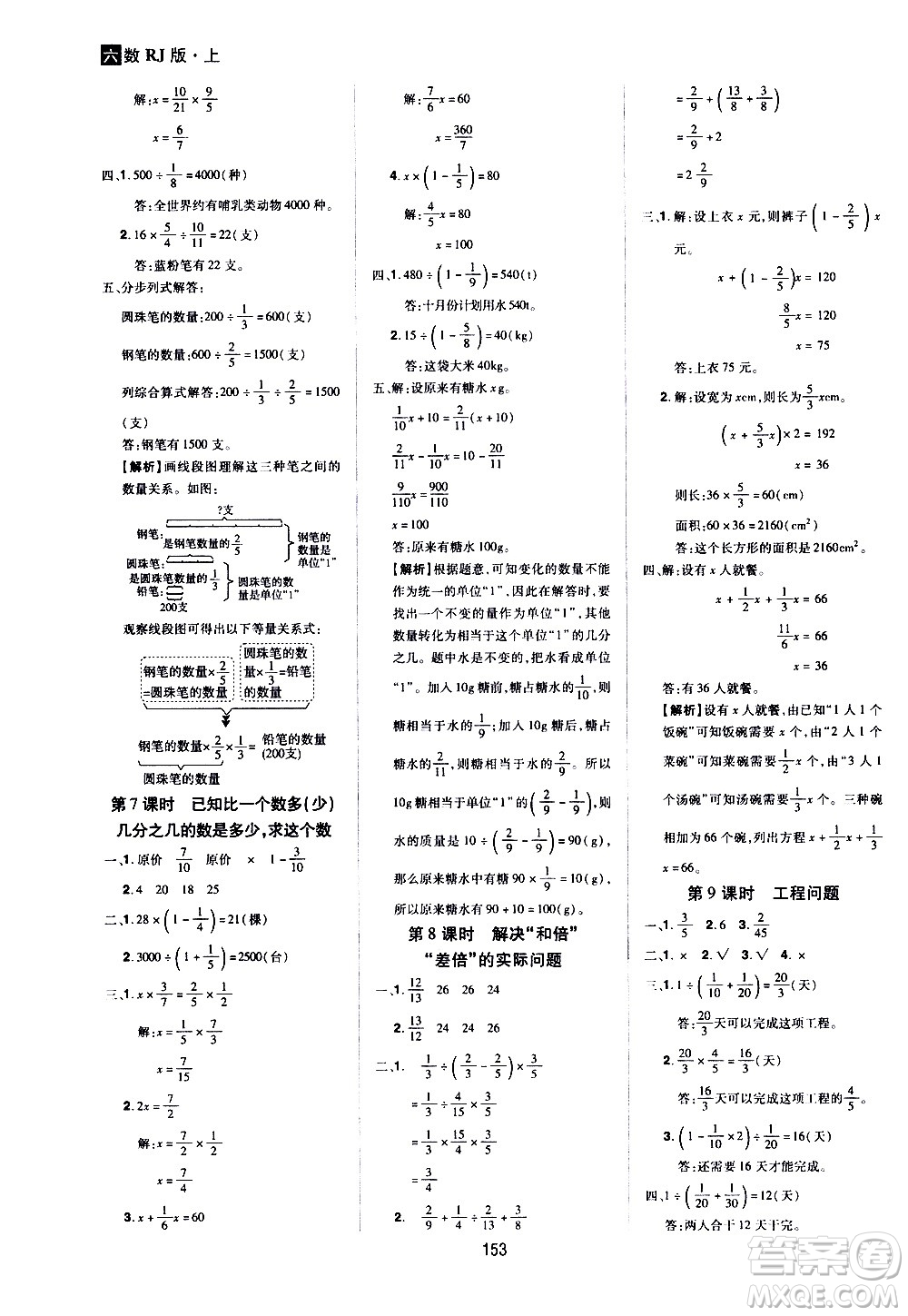 2020年龍門之星數(shù)學(xué)六年級(jí)上冊RJ人教版答案