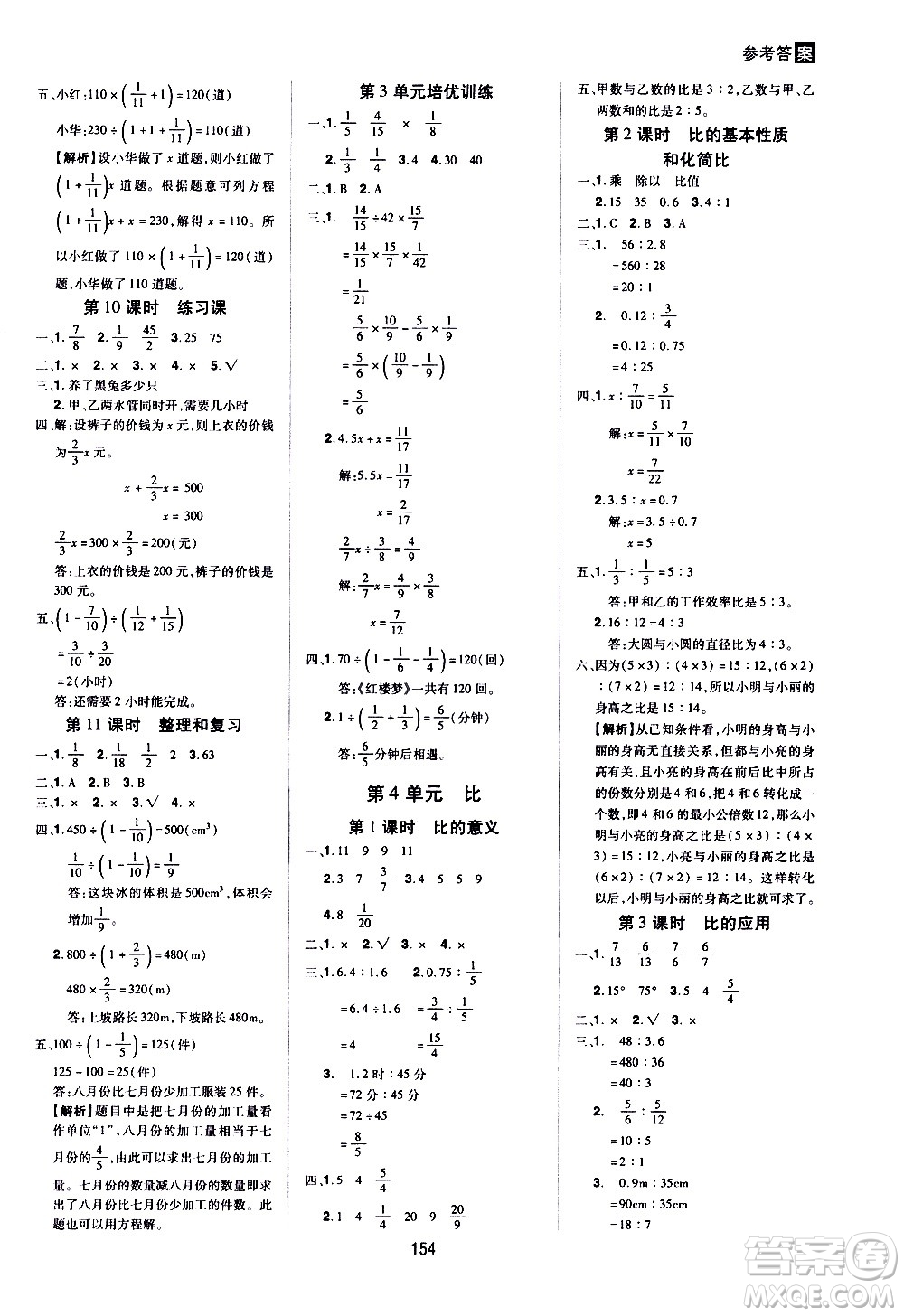 2020年龍門之星數(shù)學(xué)六年級(jí)上冊RJ人教版答案