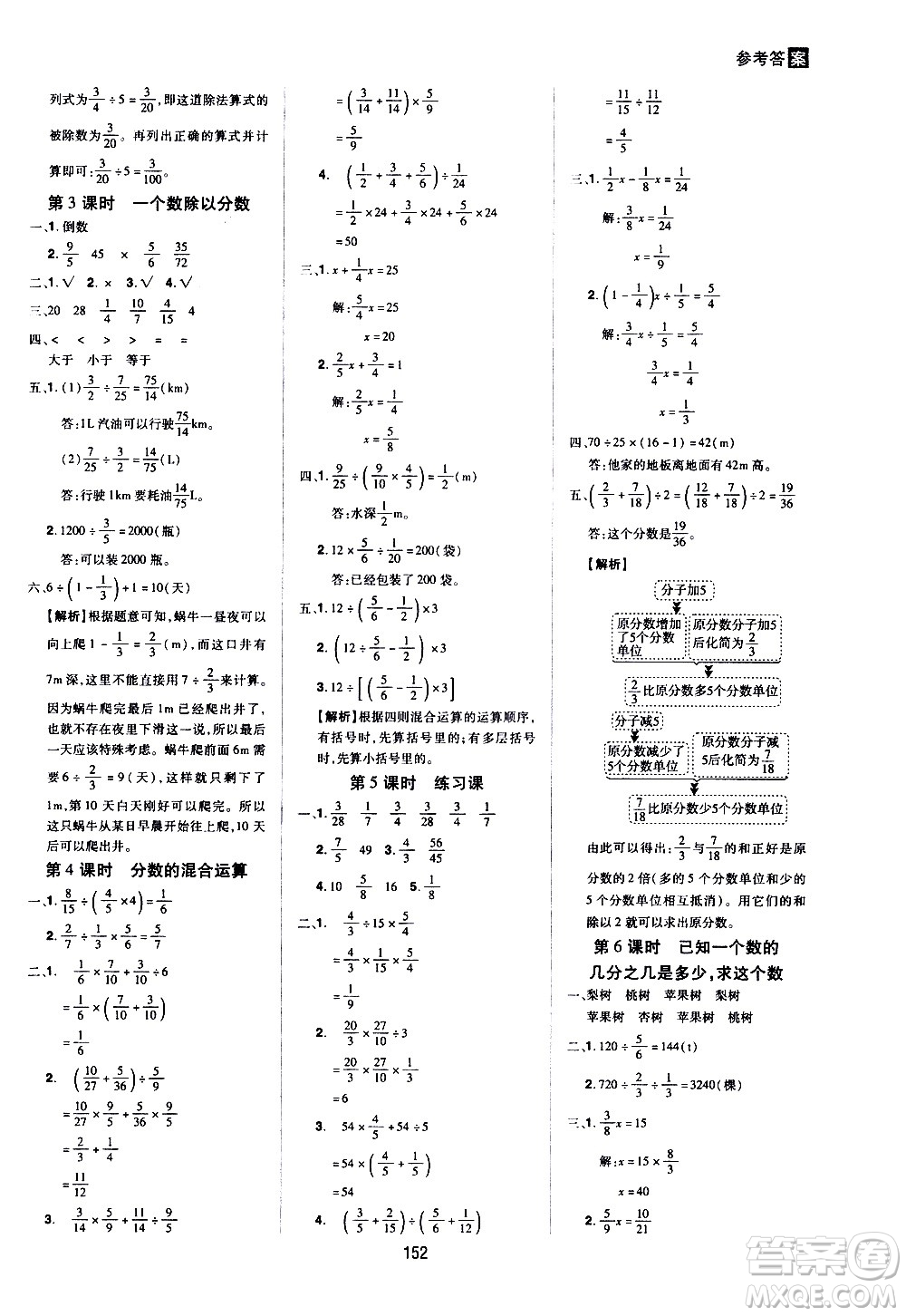 2020年龍門之星數(shù)學(xué)六年級(jí)上冊RJ人教版答案