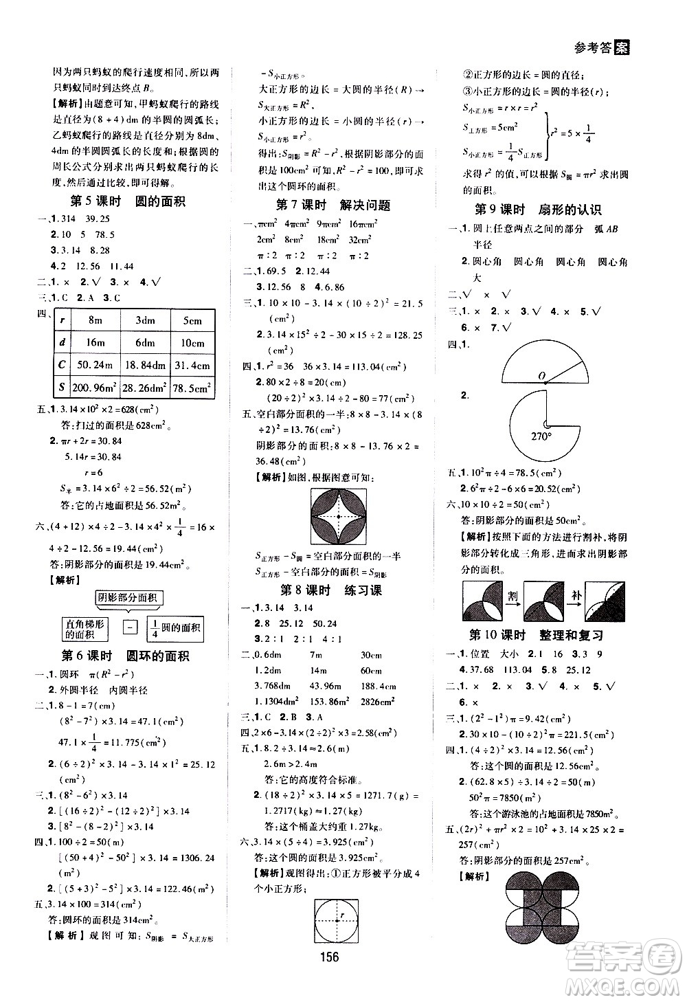 2020年龍門之星數(shù)學(xué)六年級(jí)上冊RJ人教版答案