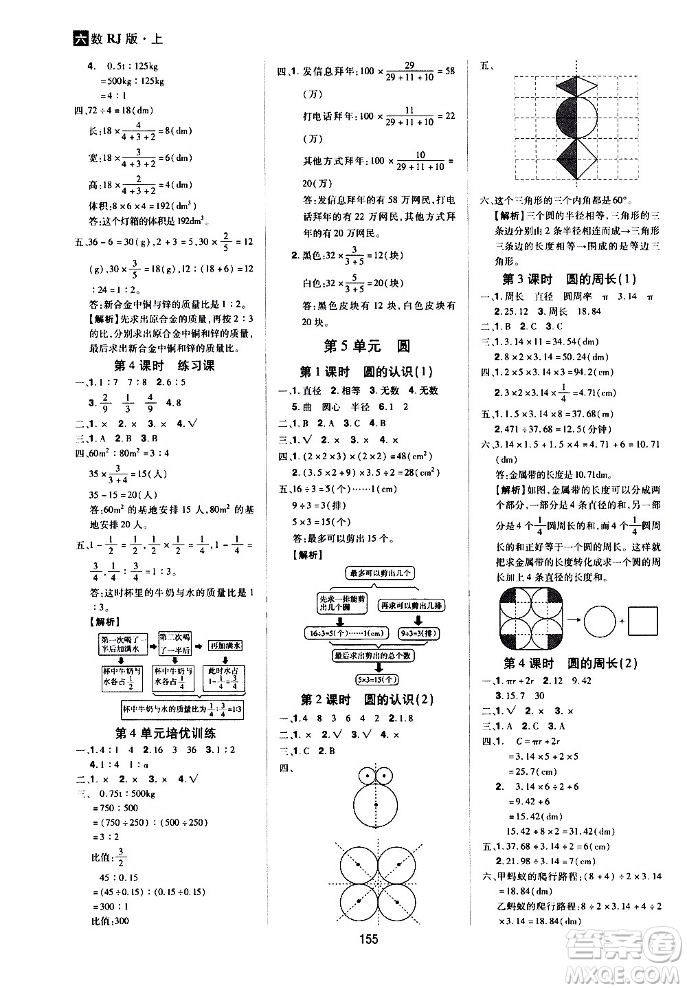 2020年龍門之星數(shù)學(xué)六年級(jí)上冊RJ人教版答案