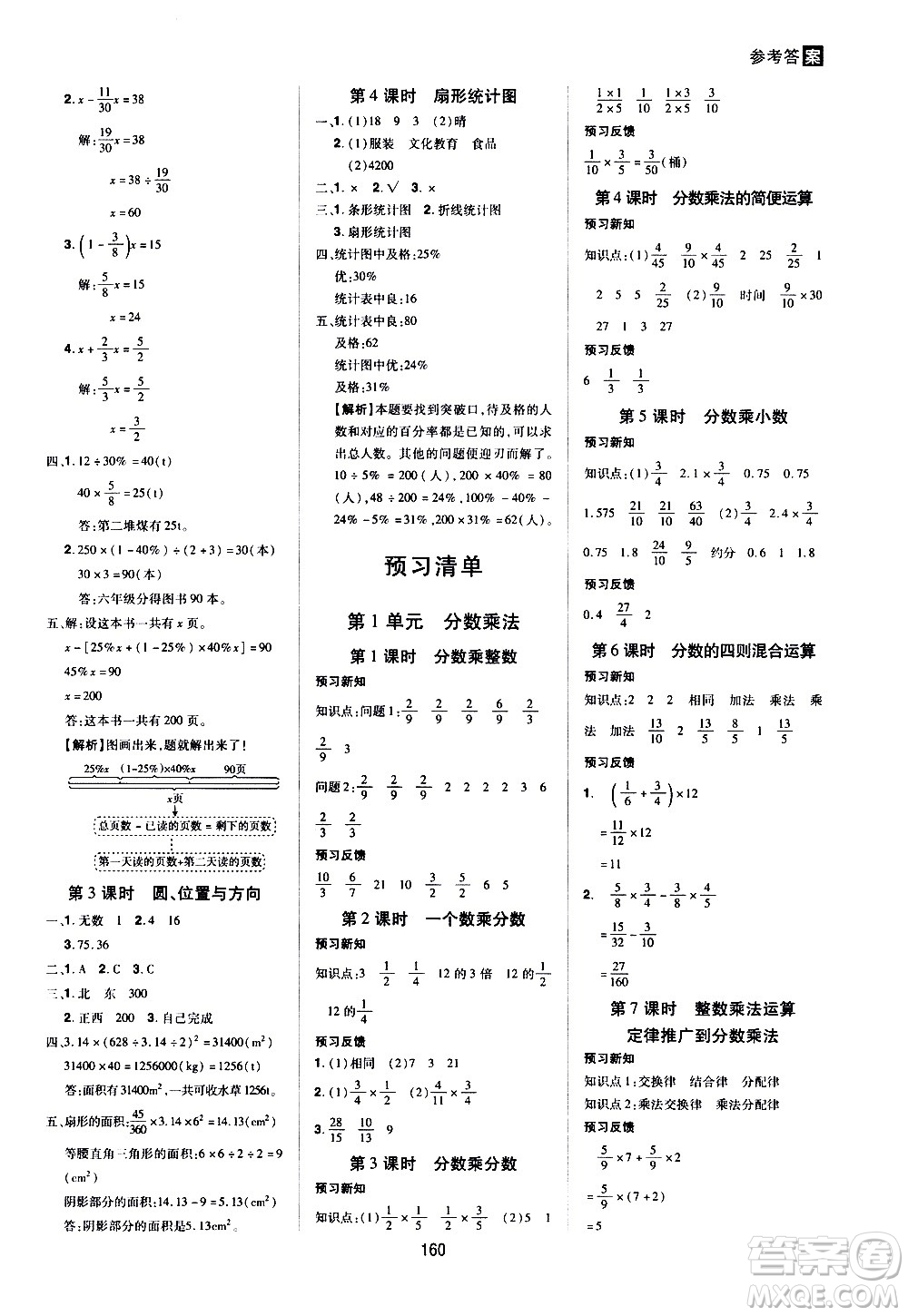 2020年龍門之星數(shù)學(xué)六年級(jí)上冊RJ人教版答案