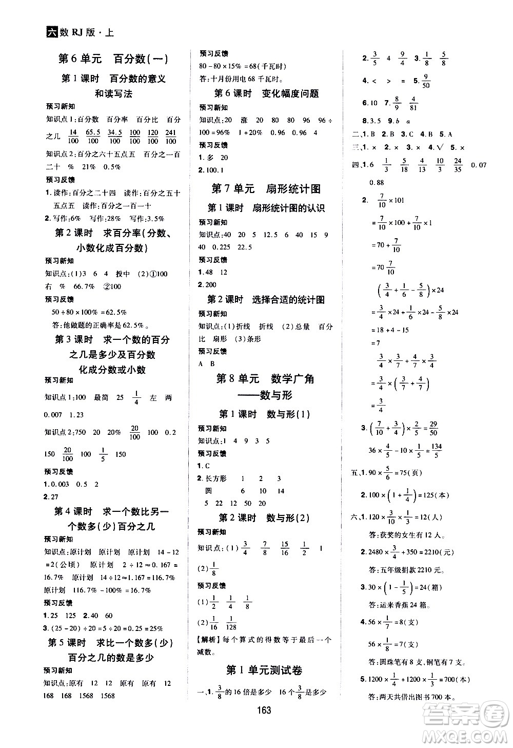 2020年龍門之星數(shù)學(xué)六年級(jí)上冊RJ人教版答案
