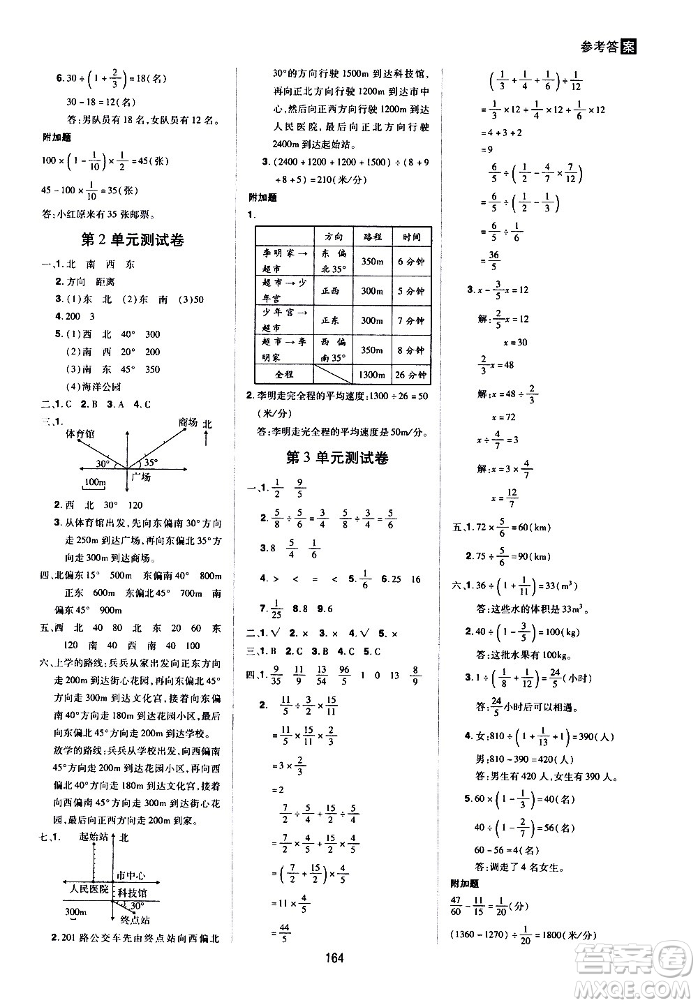 2020年龍門之星數(shù)學(xué)六年級(jí)上冊RJ人教版答案