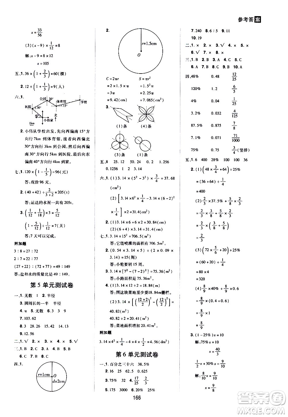 2020年龍門之星數(shù)學(xué)六年級(jí)上冊RJ人教版答案