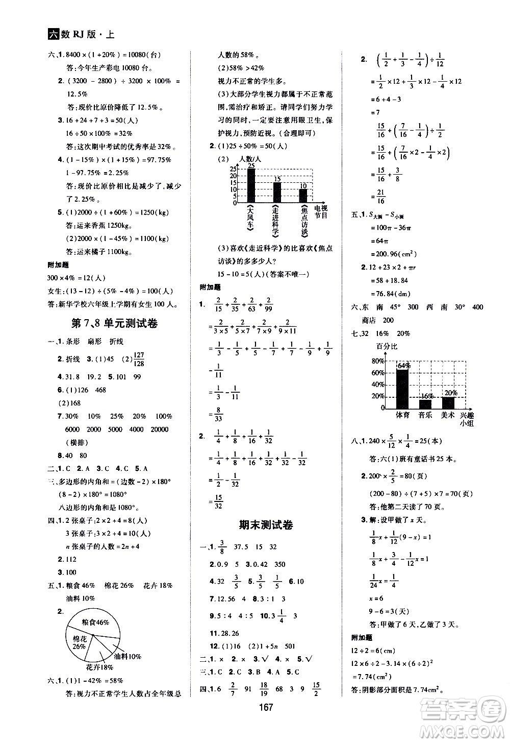 2020年龍門之星數(shù)學(xué)六年級(jí)上冊RJ人教版答案