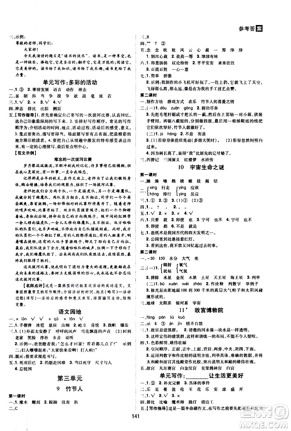2020年龍門之星語(yǔ)文六年級(jí)上冊(cè)RJ人教版答案