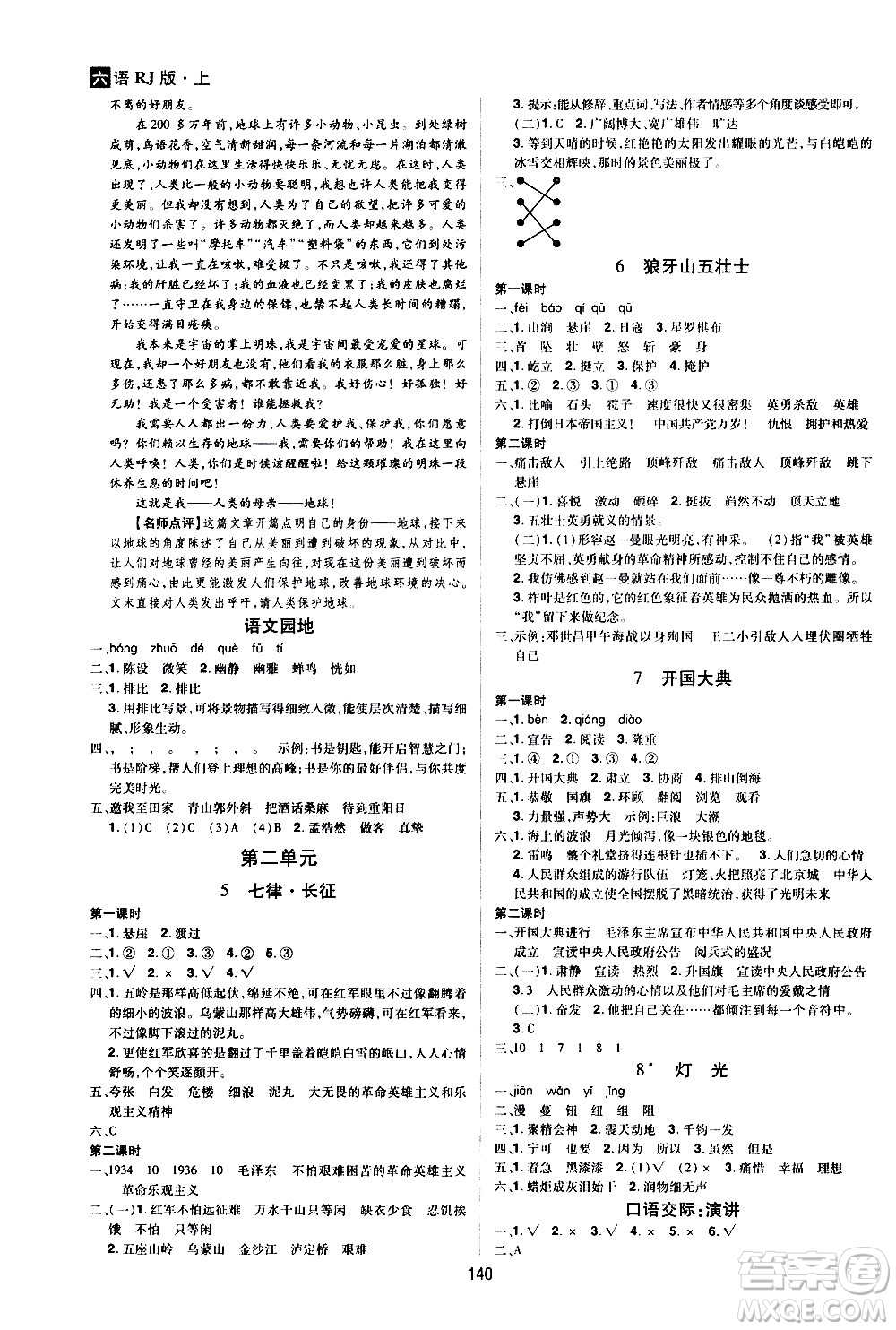 2020年龍門之星語(yǔ)文六年級(jí)上冊(cè)RJ人教版答案