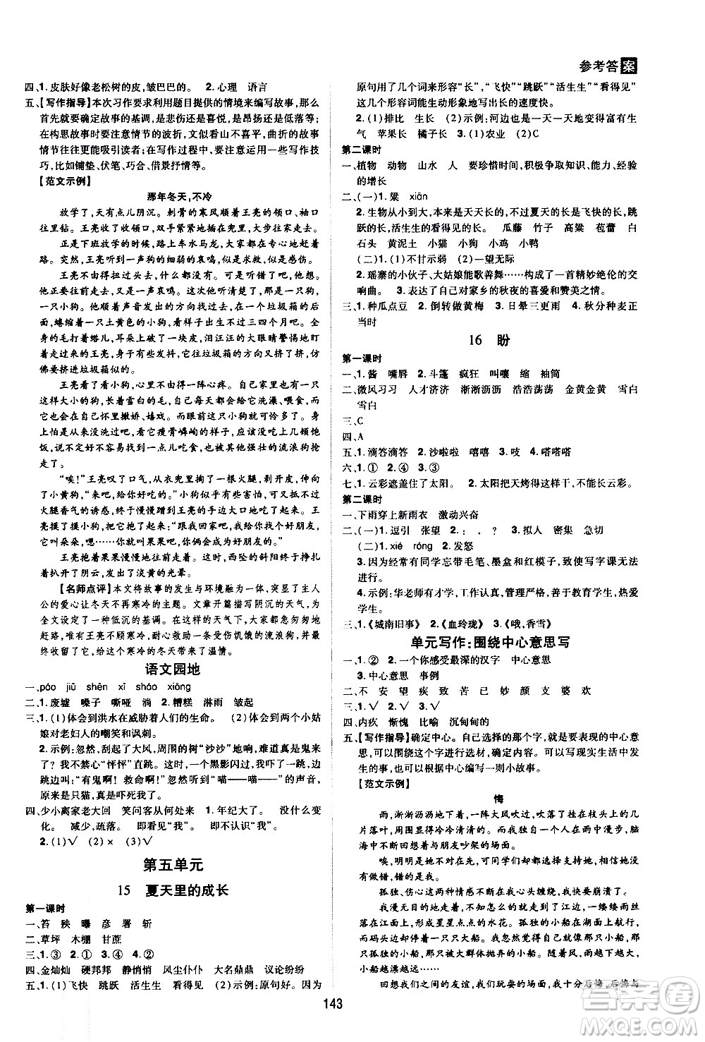 2020年龍門之星語(yǔ)文六年級(jí)上冊(cè)RJ人教版答案