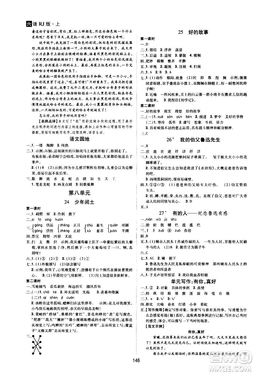 2020年龍門之星語(yǔ)文六年級(jí)上冊(cè)RJ人教版答案