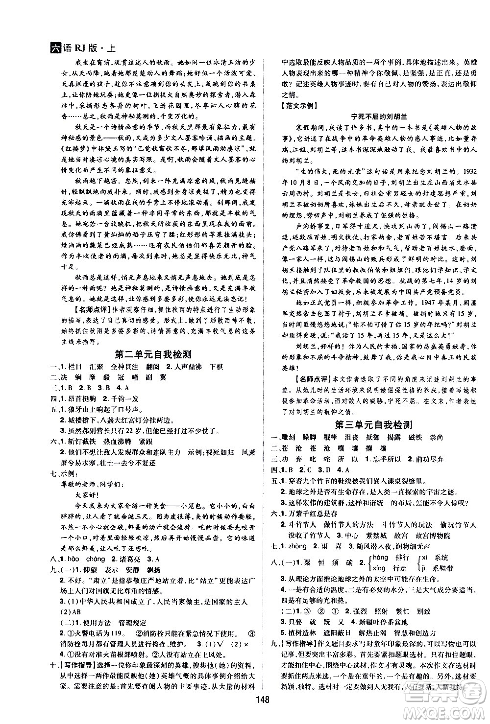 2020年龍門之星語(yǔ)文六年級(jí)上冊(cè)RJ人教版答案