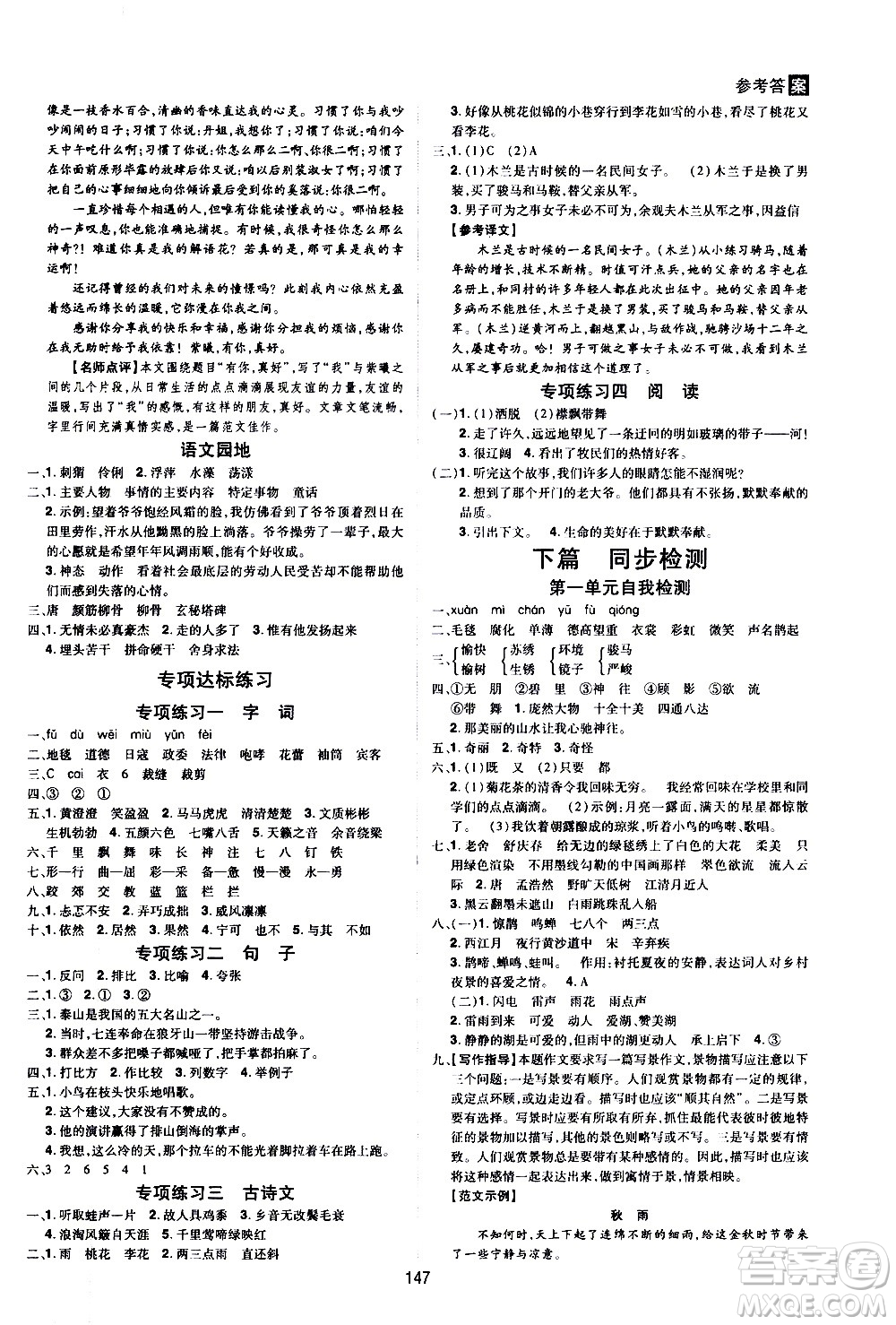 2020年龍門之星語(yǔ)文六年級(jí)上冊(cè)RJ人教版答案
