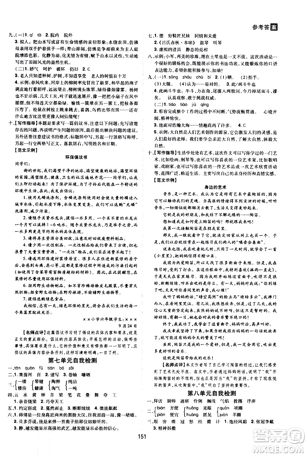 2020年龍門之星語(yǔ)文六年級(jí)上冊(cè)RJ人教版答案