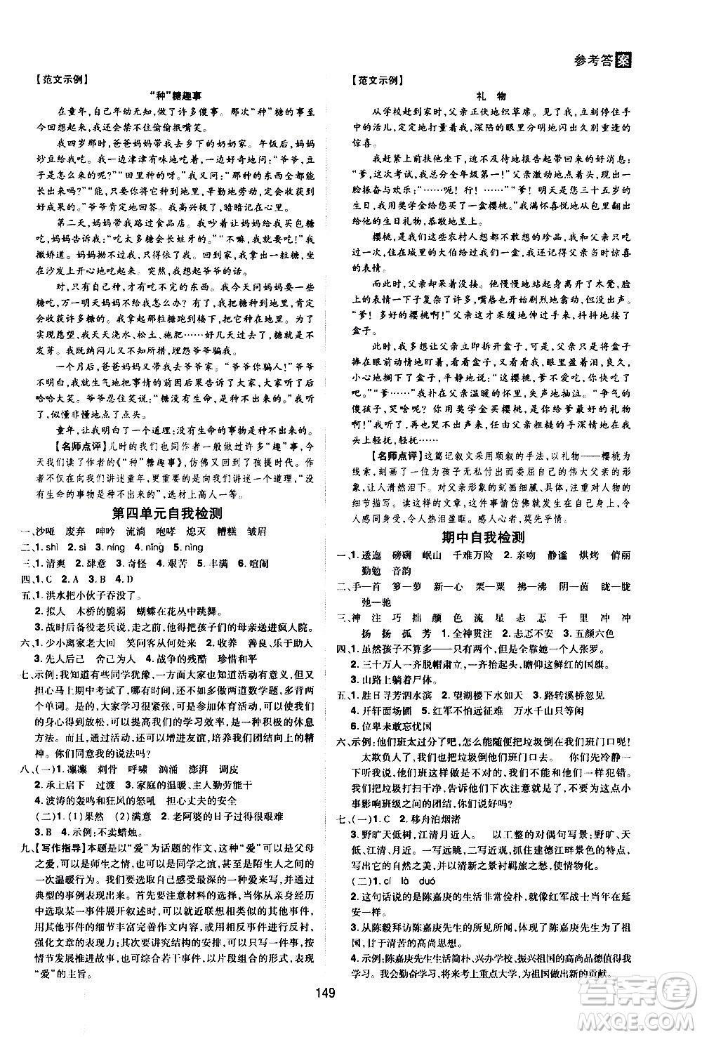 2020年龍門之星語(yǔ)文六年級(jí)上冊(cè)RJ人教版答案