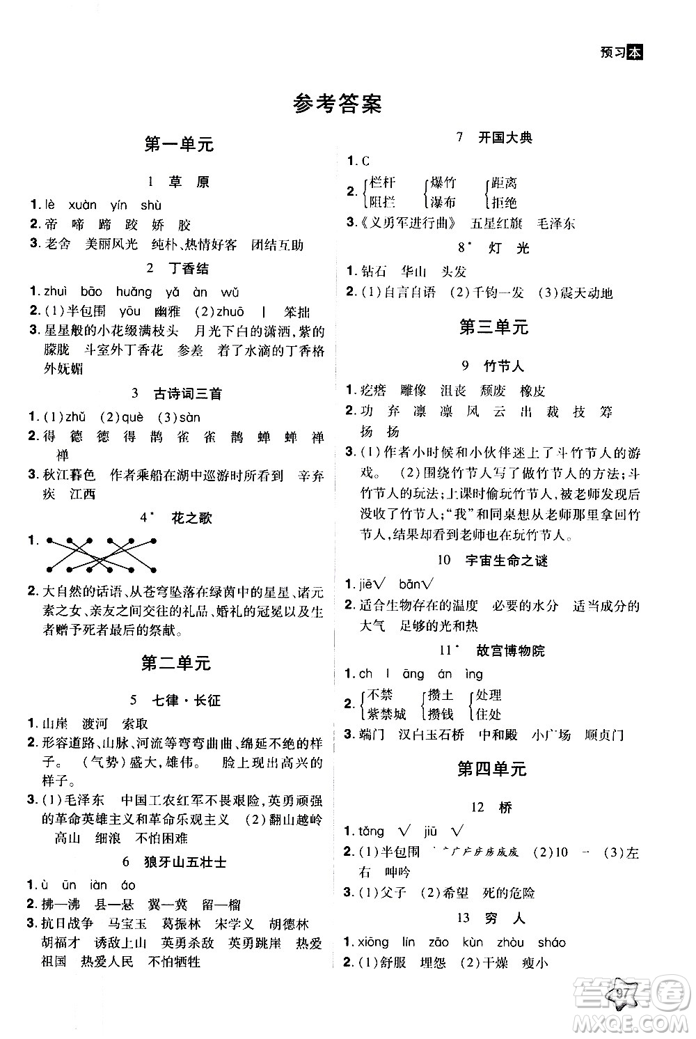 2020年龍門之星語(yǔ)文六年級(jí)上冊(cè)RJ人教版答案