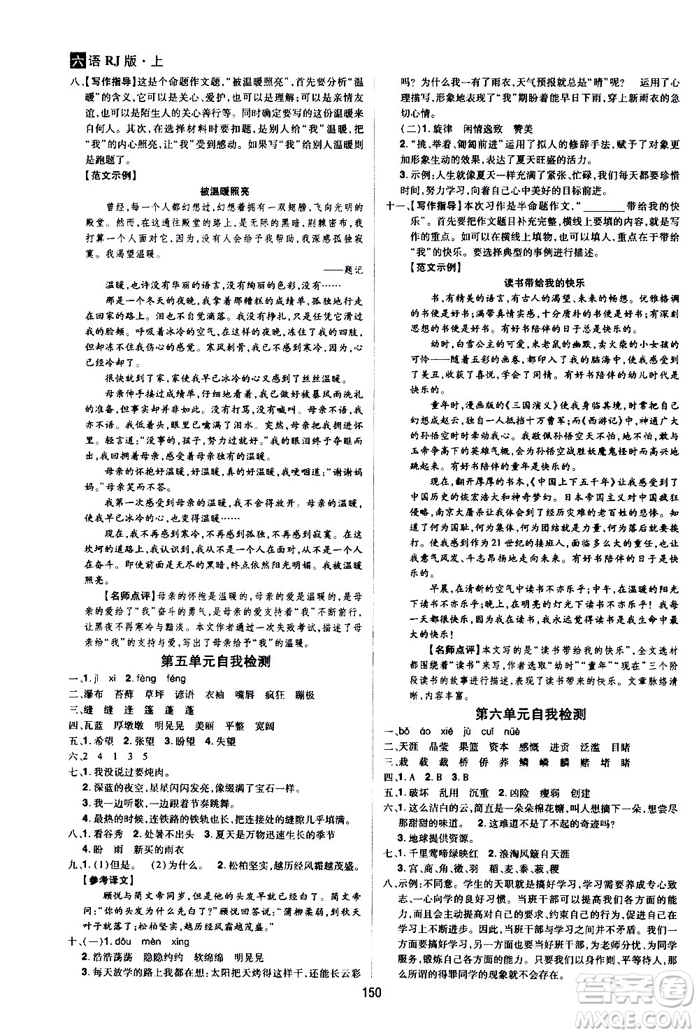 2020年龍門之星語(yǔ)文六年級(jí)上冊(cè)RJ人教版答案