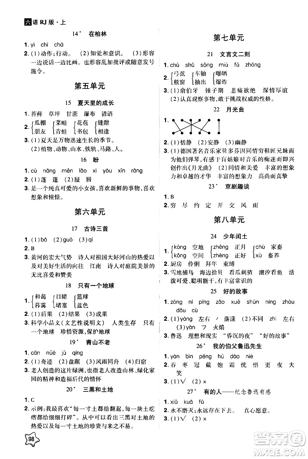 2020年龍門之星語(yǔ)文六年級(jí)上冊(cè)RJ人教版答案