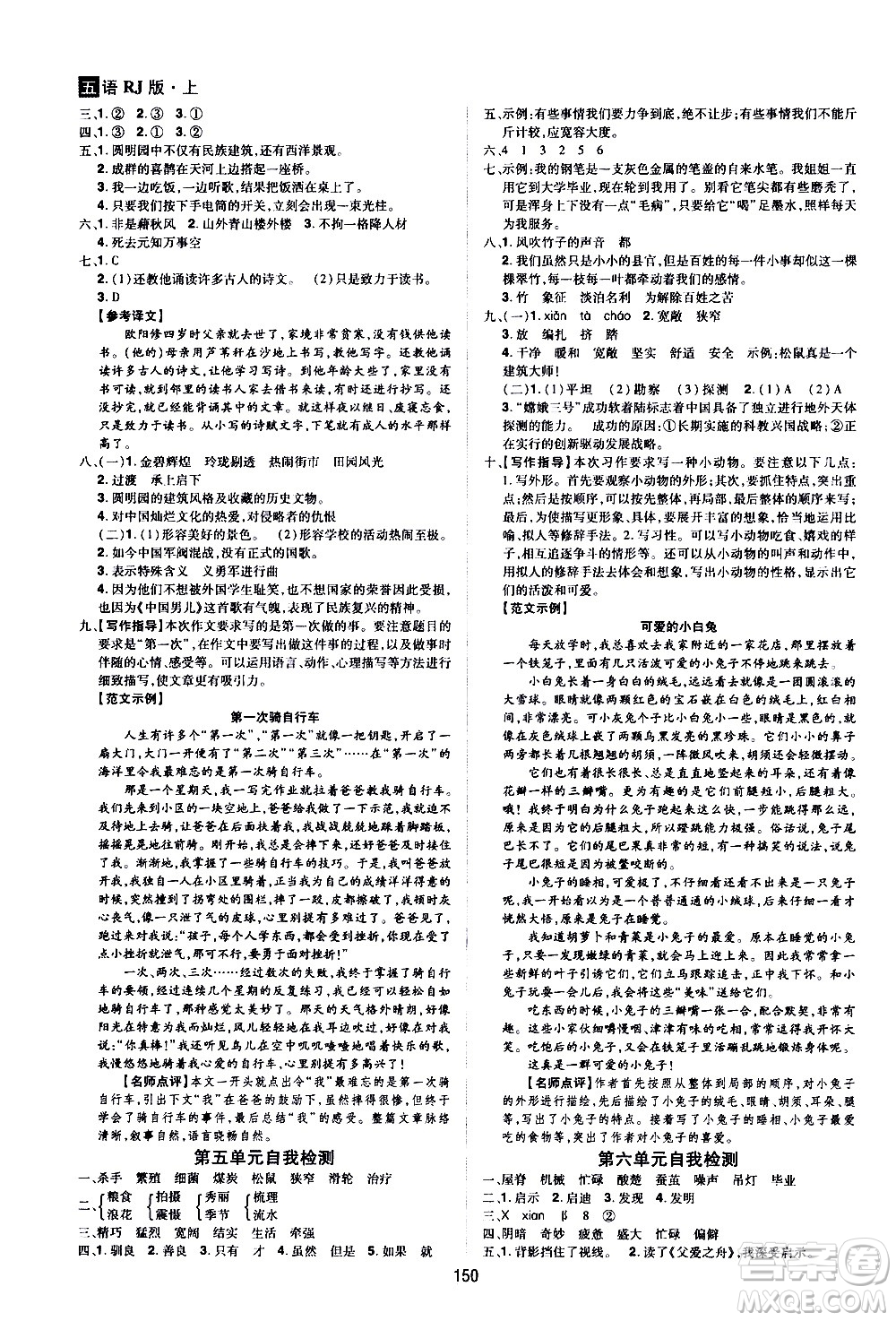 2020年龍門之星語文五年級上冊RJ人教版答案
