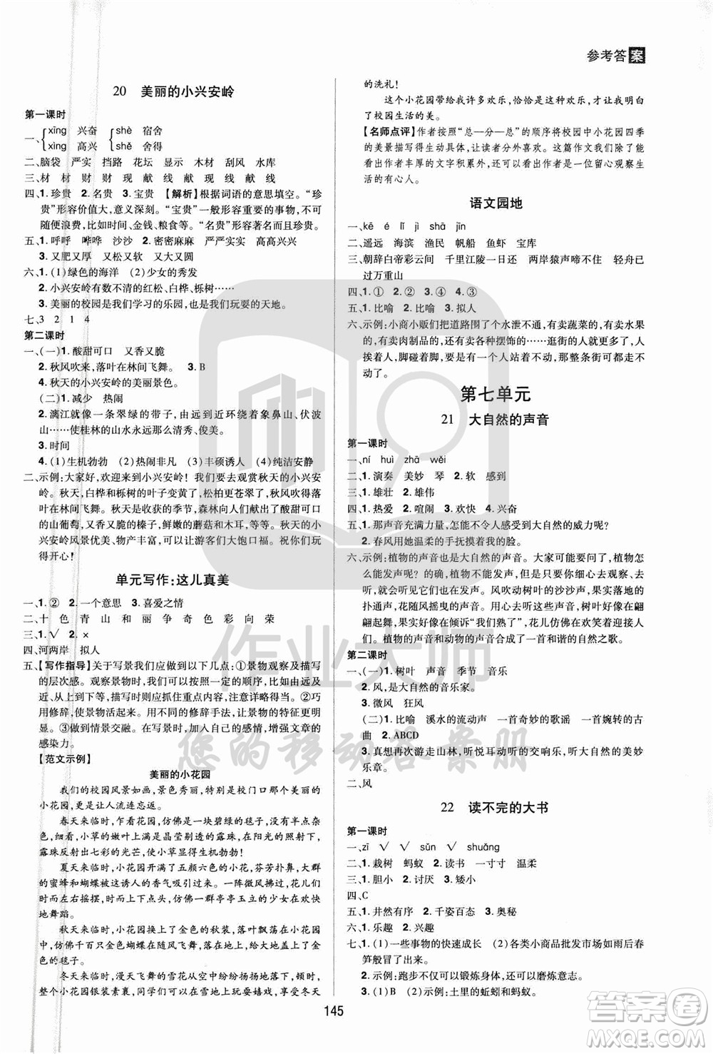 2020年龍門之星語文三年級上冊RJ人教版答案